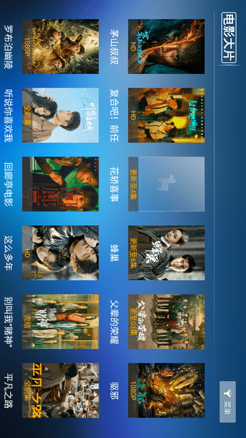 火狐影院截圖欣賞