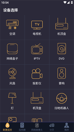 365萬能遙控器截圖欣賞