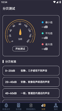 365萬能遙控器截圖欣賞