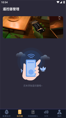 365萬能遙控器截圖欣賞
