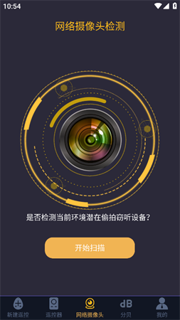 365萬能遙控器截圖欣賞
