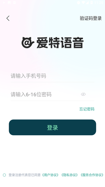 爱特语音截图欣赏