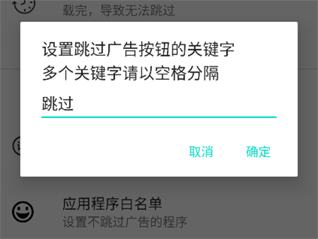開屏跳過