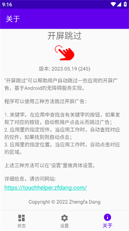 開屏跳過截圖欣賞