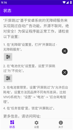 開屏跳過截圖欣賞