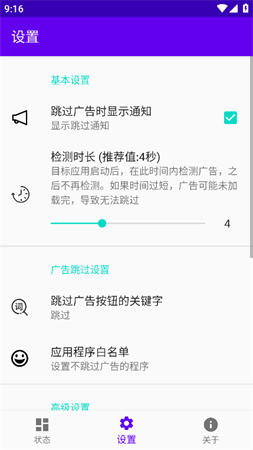 開屏跳過截圖欣賞