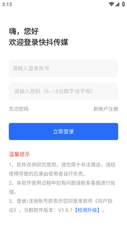 快抖傳媒截圖欣賞