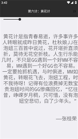 泡妞三十六計(jì)截圖欣賞