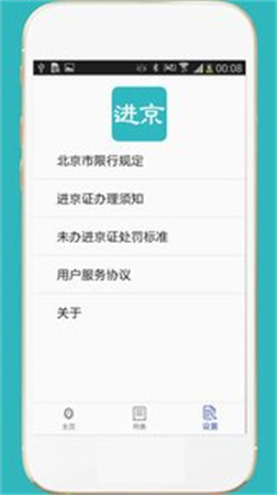 進京證截圖欣賞