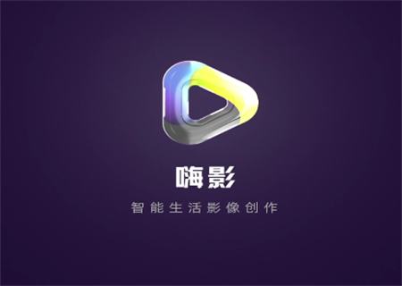 嗨影