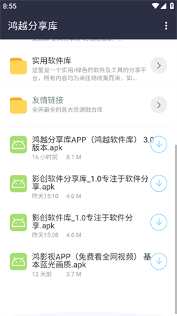 鴻越分享庫截圖欣賞
