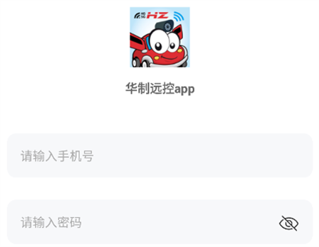 華制遠控