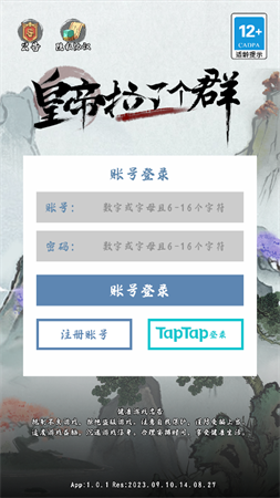皇帝拉了個(gè)群截圖欣賞