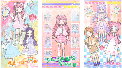 托卡粉彩少女換裝
