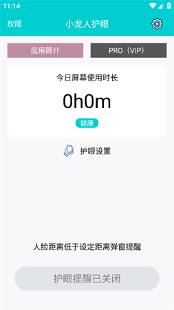 小龍人護(hù)眼截圖欣賞