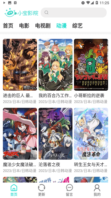 小寶影院截圖欣賞