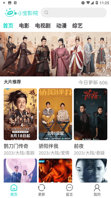 小寶影院截圖欣賞