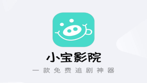 小寶影院
