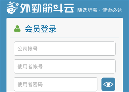 外勤筋斗云