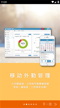 外勤筋斗云截圖欣賞