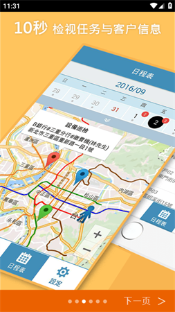 外勤筋斗云截圖欣賞