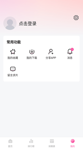 鸭梨动漫截图欣赏