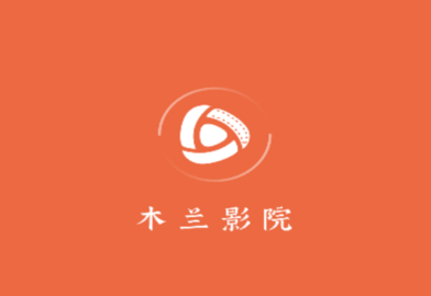 木蘭影院