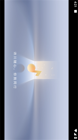 詩川隨聽截圖欣賞