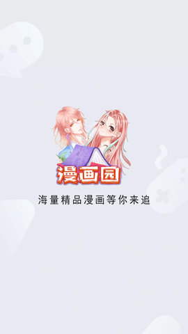 漫畫園截圖欣賞