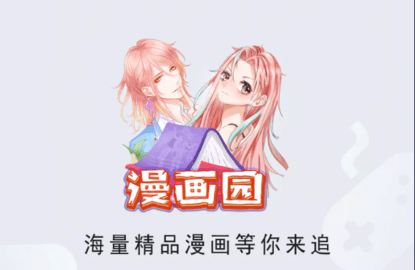 漫畫園
