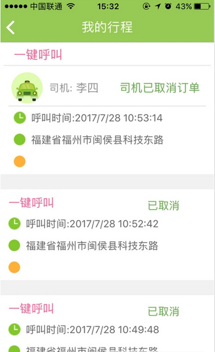 霸都的士截圖欣賞
