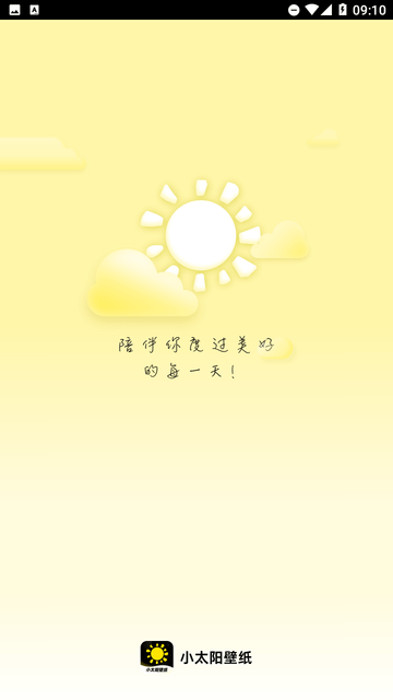 小太阳壁纸游戏截图