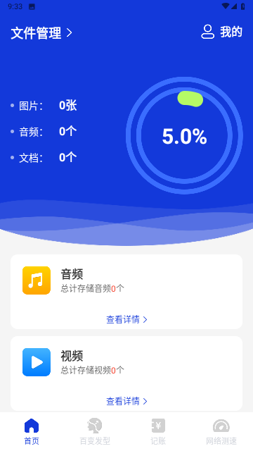 激光清理管家截图欣赏