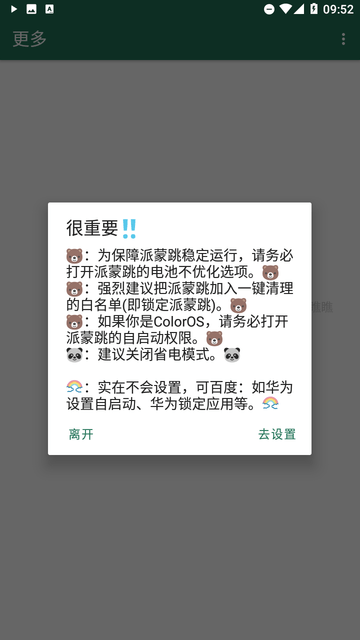 派蒙跳游戏截图