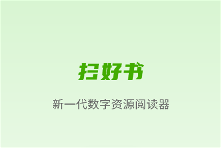 掃好書