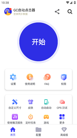 GC自動(dòng)點(diǎn)擊器截圖欣賞