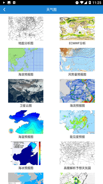 海洋天气截图欣赏