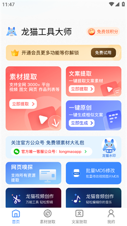 龍貓工具大師截圖欣賞