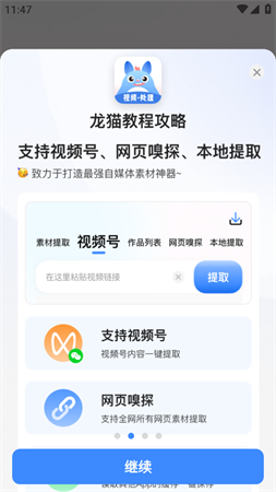 龍貓工具大師截圖欣賞