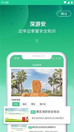 深游安截圖欣賞