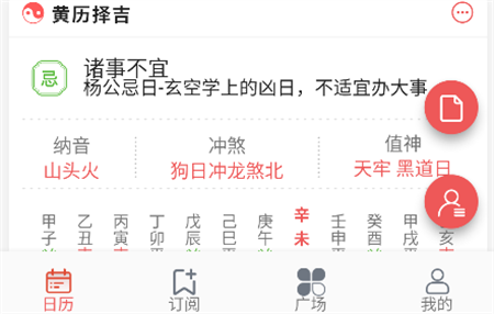 有靈日歷