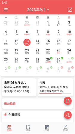 有靈日歷截圖欣賞