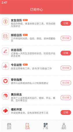 有靈日歷截圖欣賞