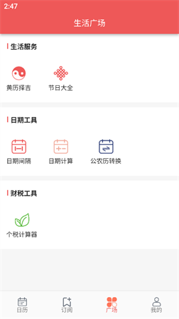 有靈日歷截圖欣賞