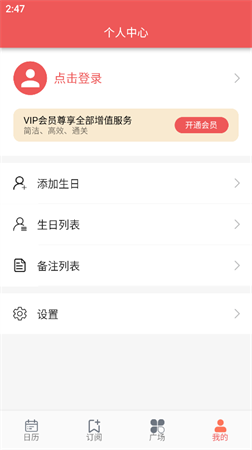 有靈日歷截圖欣賞