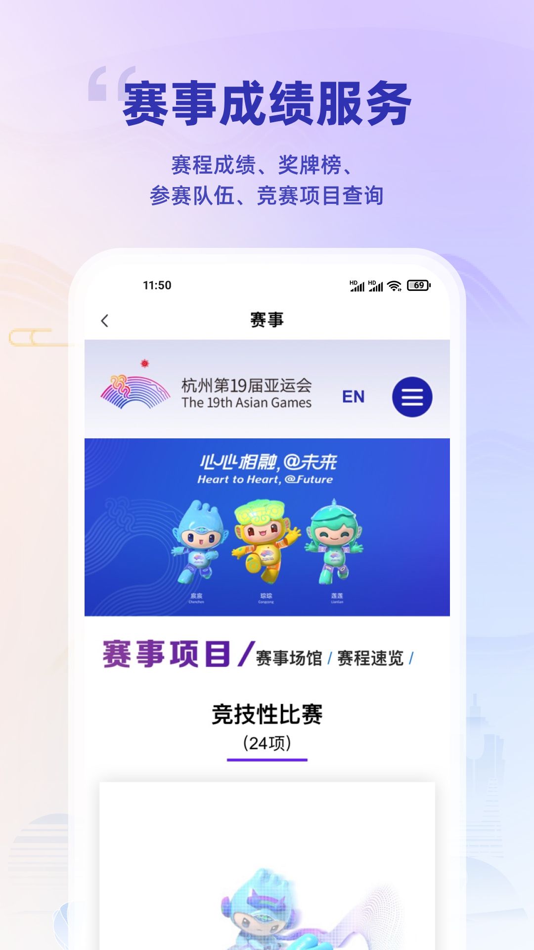 智能亞運一站通截圖欣賞
