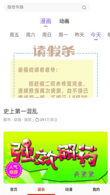 啃漫星族截圖欣賞