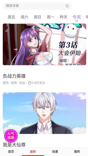 啃漫星族截圖欣賞