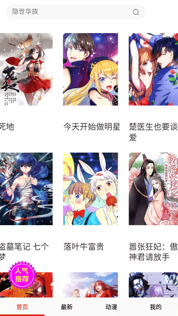 啃漫星族截圖欣賞