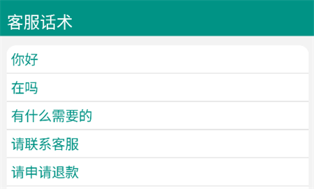 客服助手